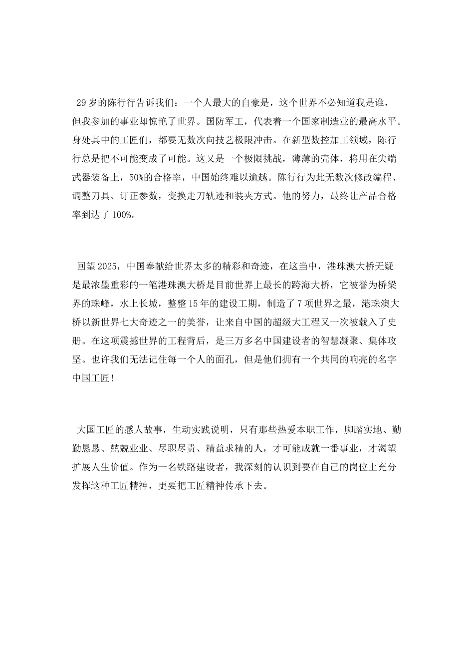 “大国工匠”观后感_第2页