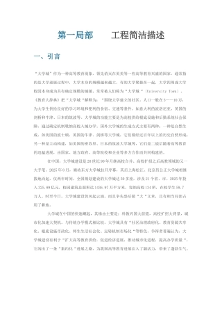 “大学城”网站项目商业计划书