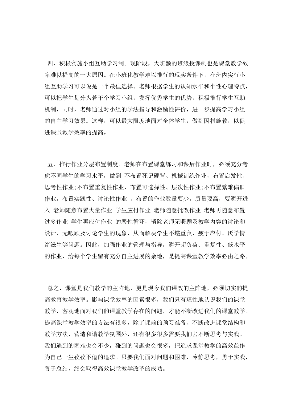 “大学习、大讨论、大实践”学习心得体会_第2页