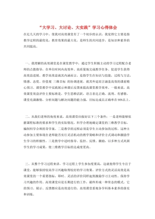 “大学习、大讨论、大实践”学习心得体会