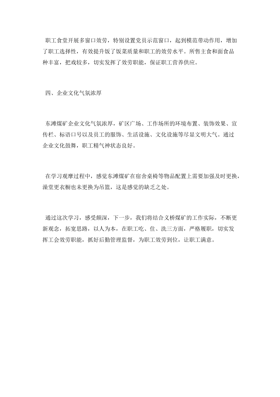 “大学习、大调研、大改进”心得体会_第2页