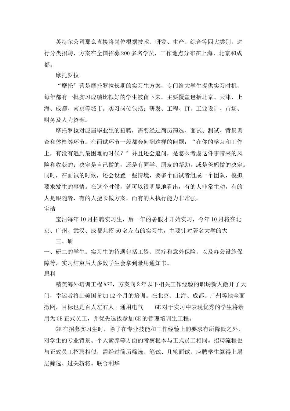 “大学生暑期实习计划”学生会工作计划_第2页