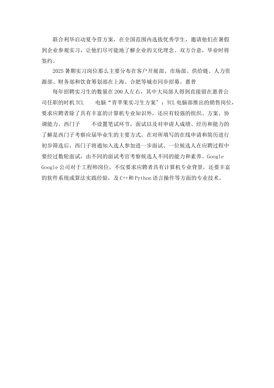 “大学生暑期实习计划”学生会工作计划_第3页