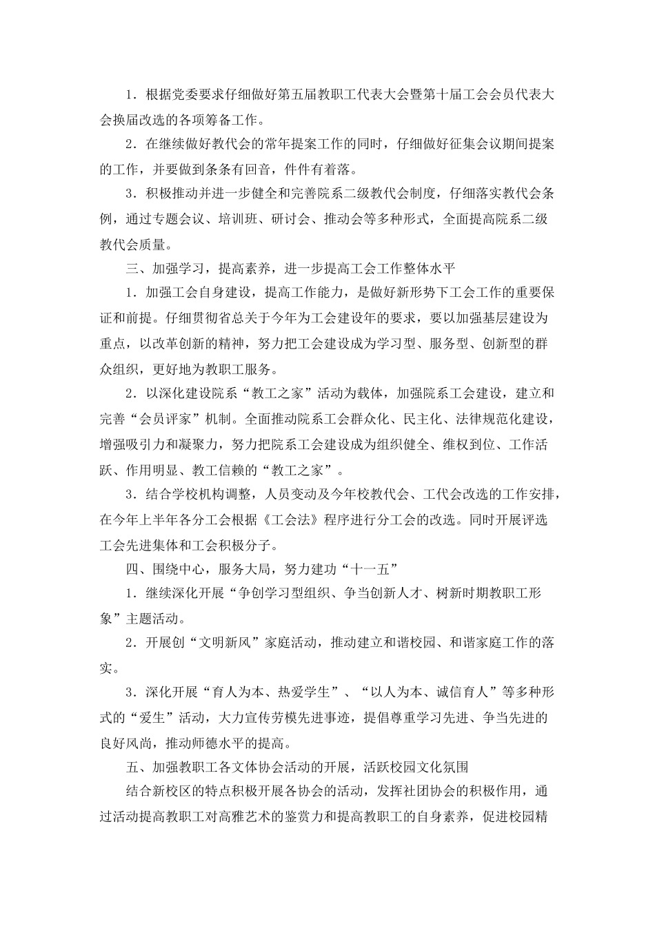 “大学工会计划”工会工作计划_第2页