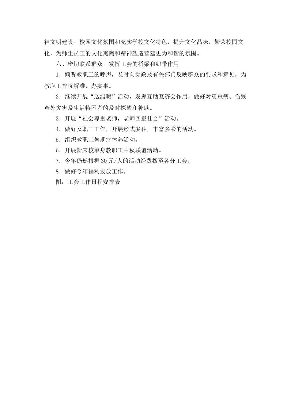 “大学工会计划”工会工作计划_第3页