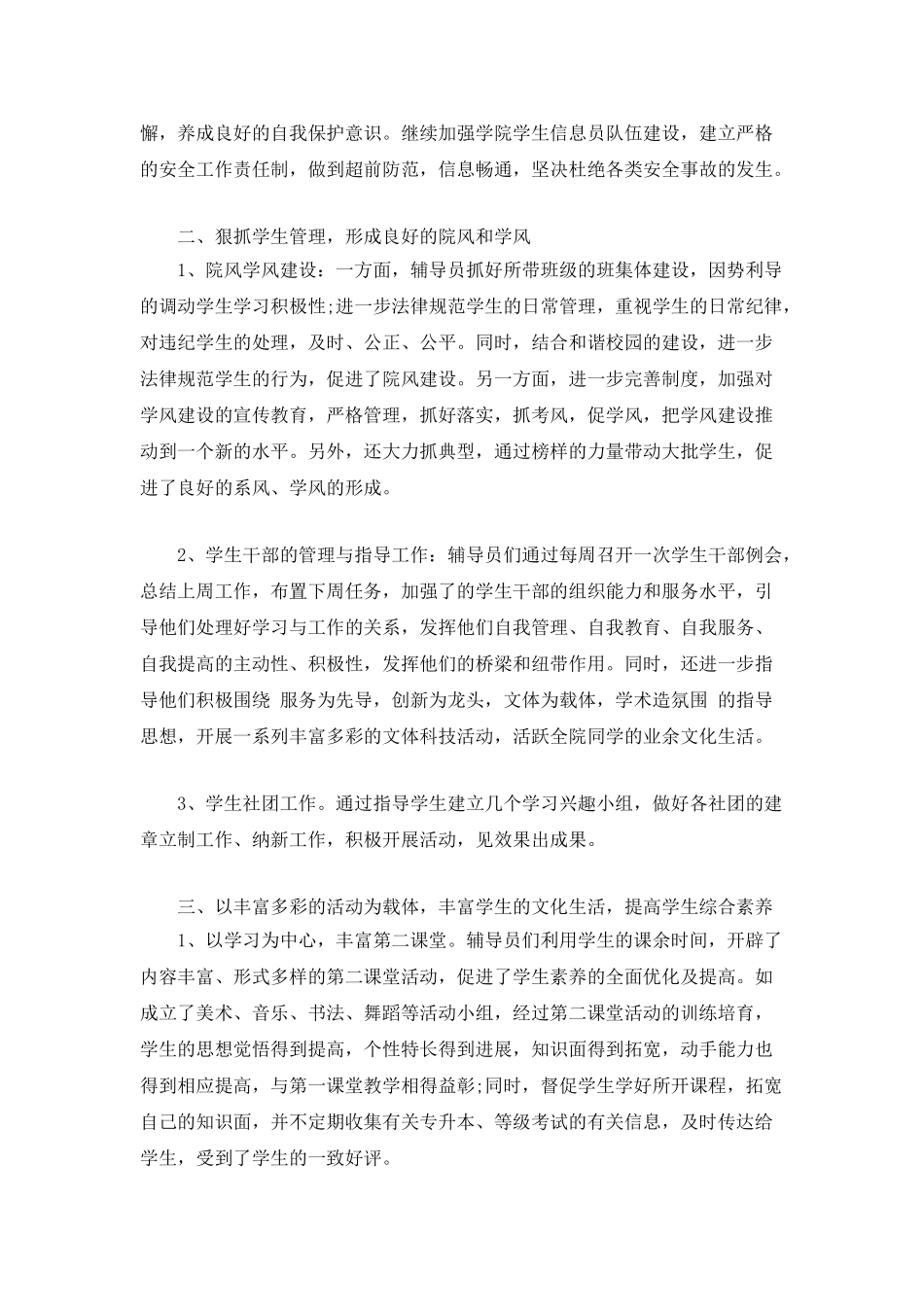 “大学辅导员个人计划”卫生工作计划_第2页