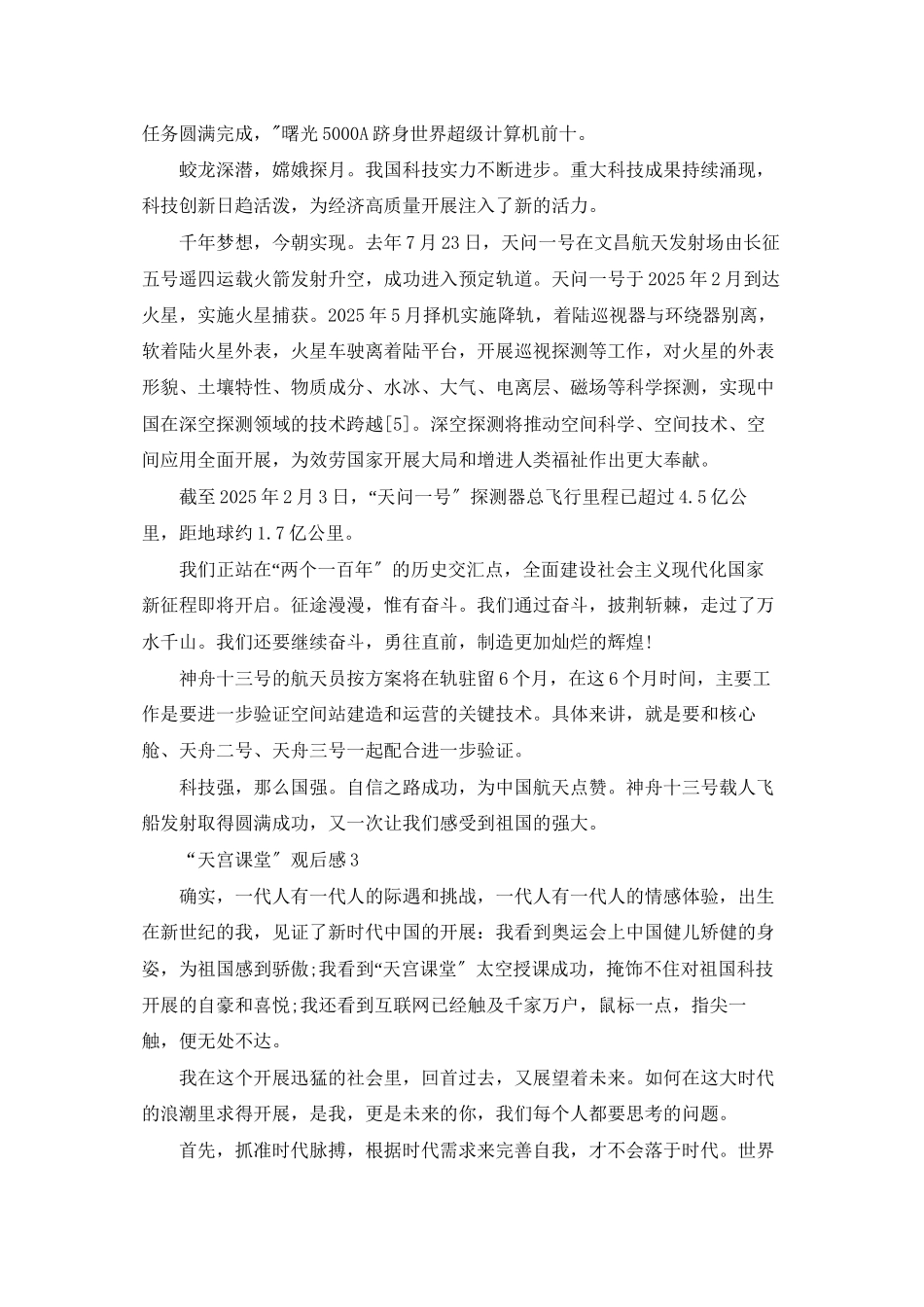 “天宫课堂”观后感_第2页