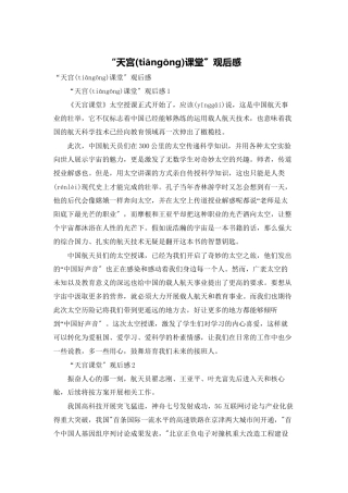 “天宫课堂”观后感