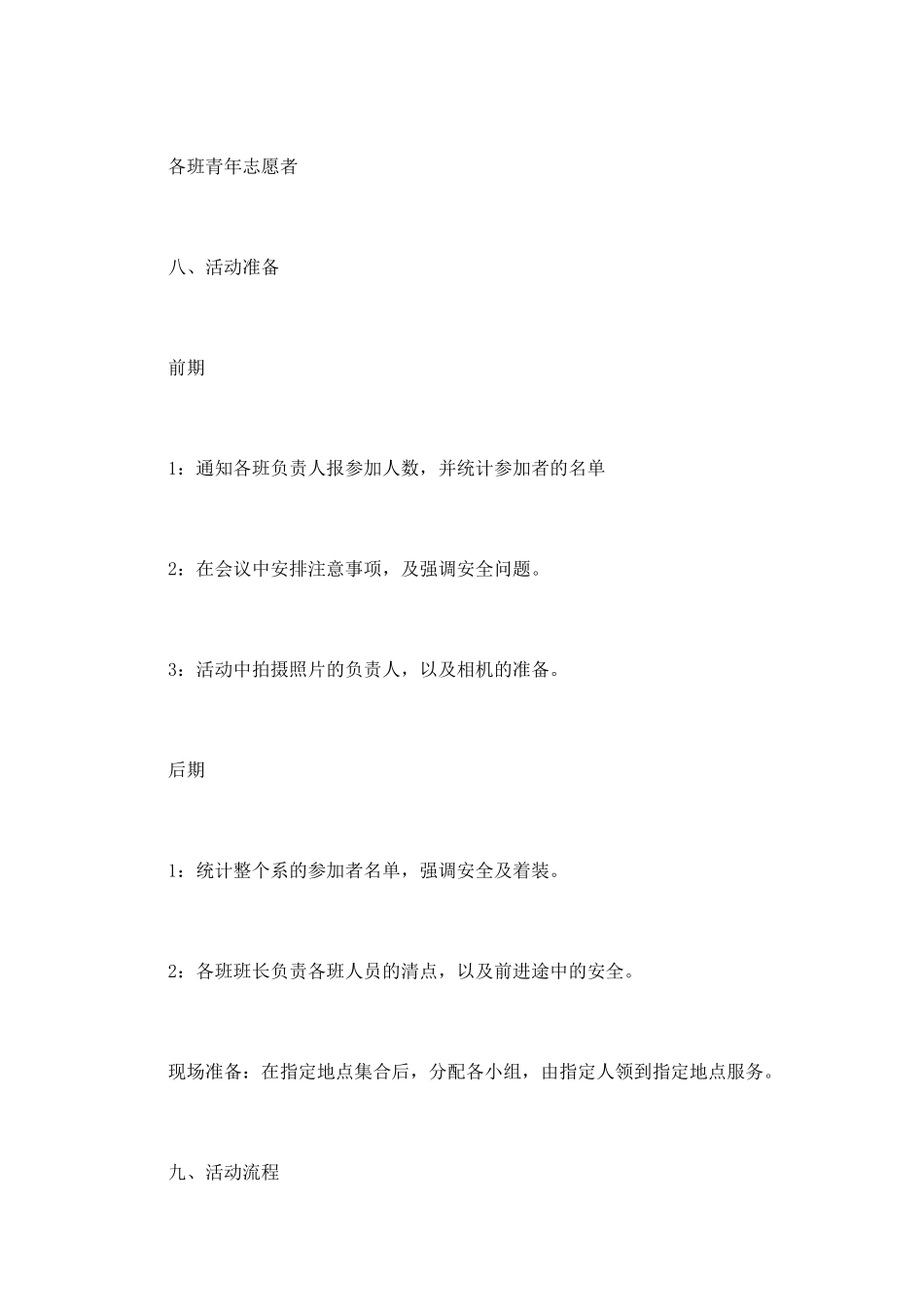 “奉献-友爱-互助-进步”社区活动策划书_第3页