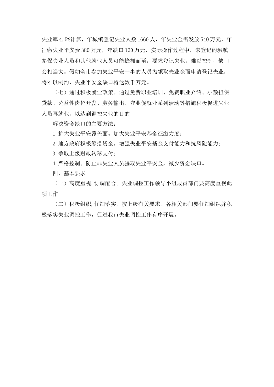 “失业调控实施计划”政府工作计划_第2页