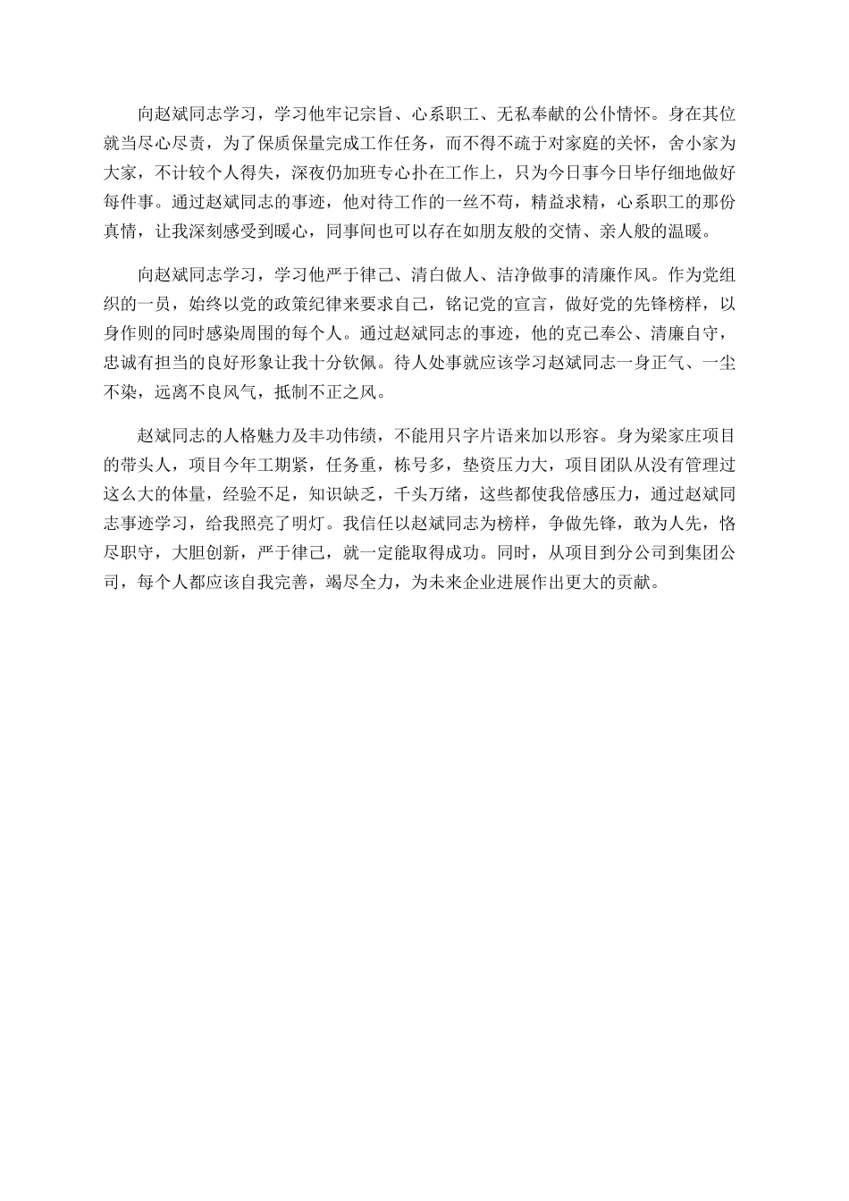 “学习赵斌同志事迹”心得体会_第2页