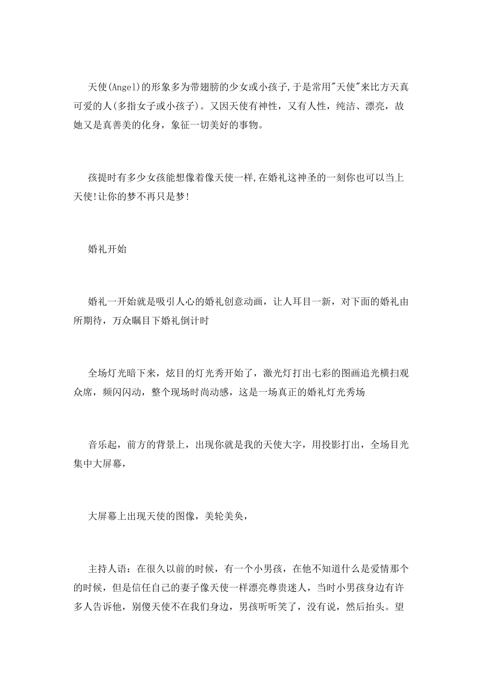 “天使之恋”婚礼流程策划_第2页