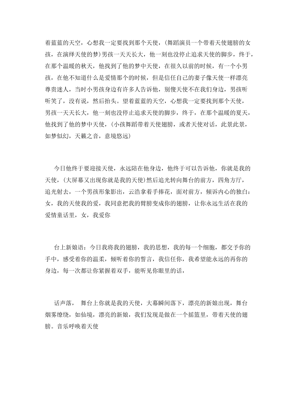 “天使之恋”婚礼流程策划_第3页