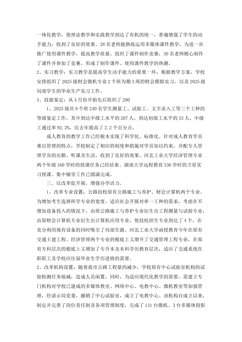 “学校上半年总结下半年计划”学校工作计划_第2页