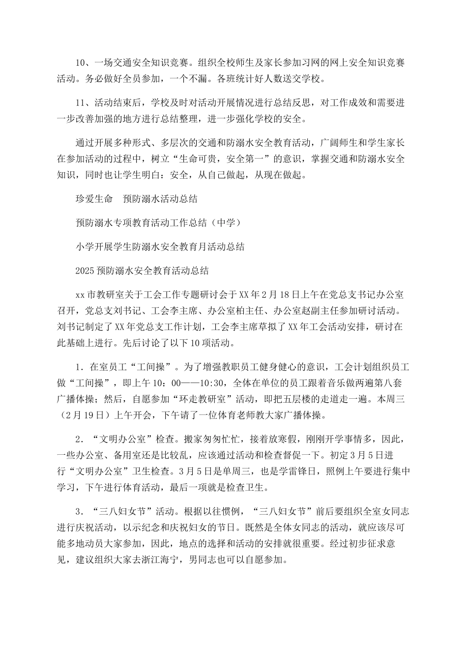 “学校交通和防溺水”教育周活动总结_第2页