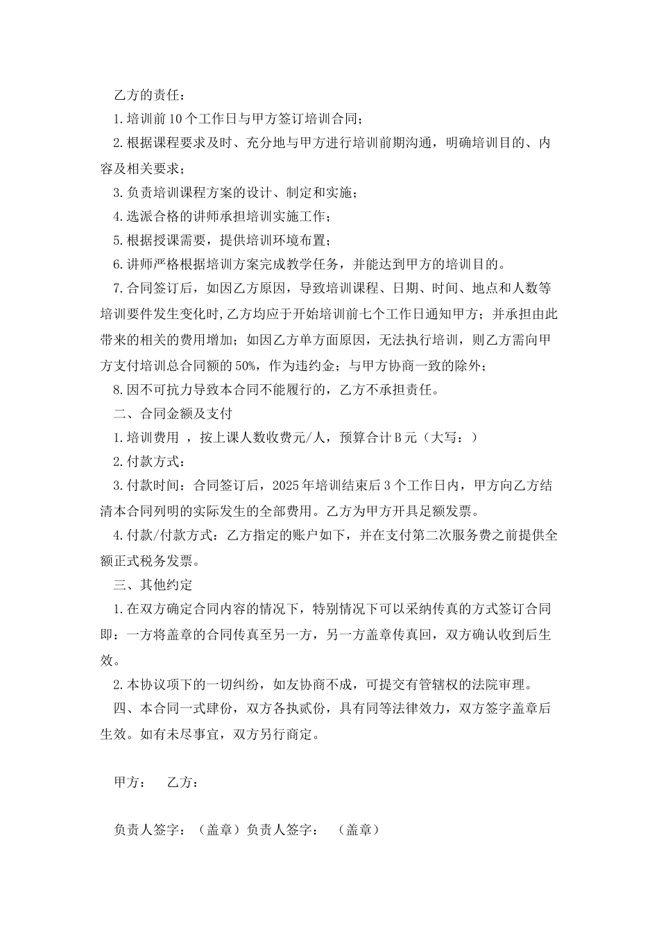 “字魔方”汉字规范书写2025年服务新社区培训协议_第3页