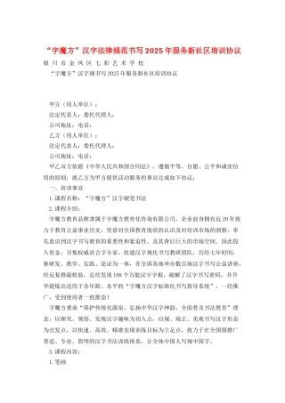 “字魔方”汉字规范书写2025年服务新社区培训协议