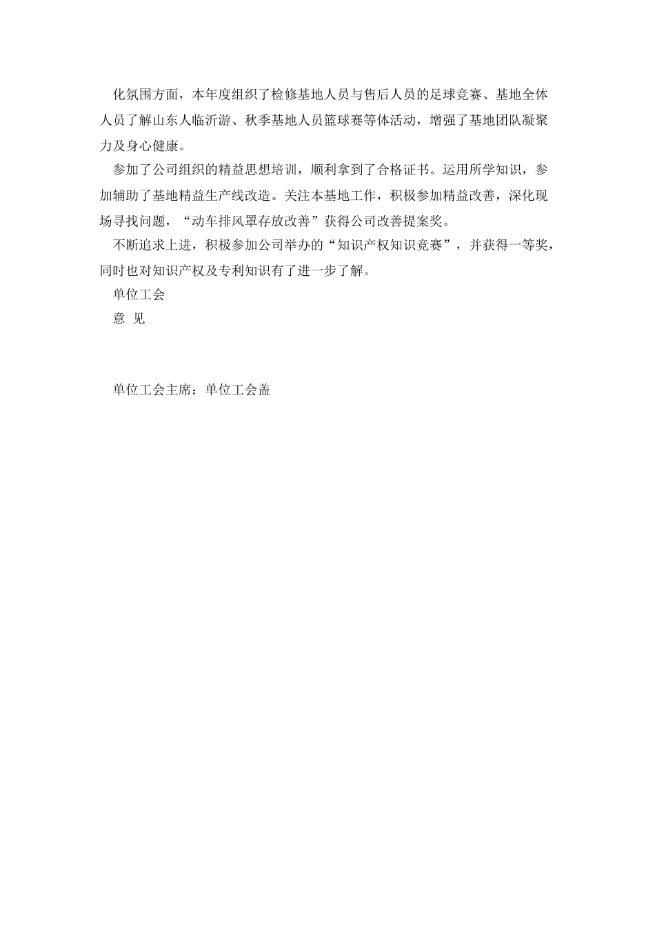 “学习型员工”申报事迹材料_第2页