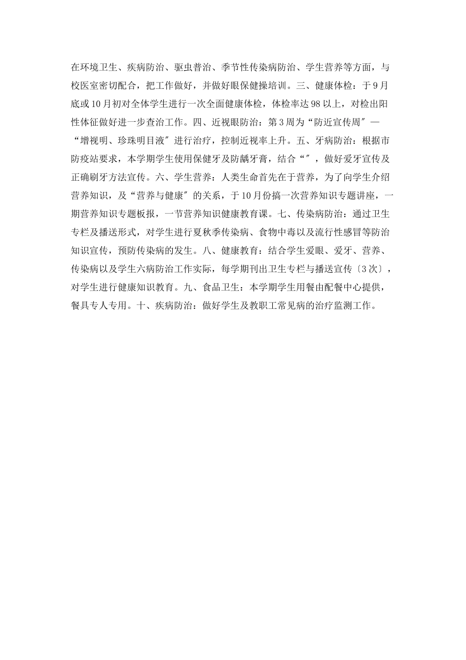 “学校卫生计划”卫生工作计划_第3页