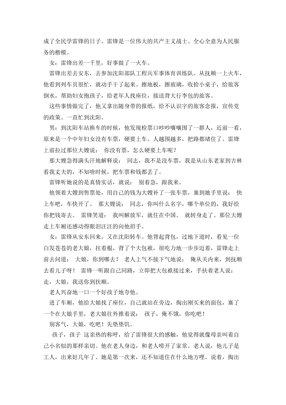 “学习雷锋好榜样-争当四好新少年”广播稿_第2页