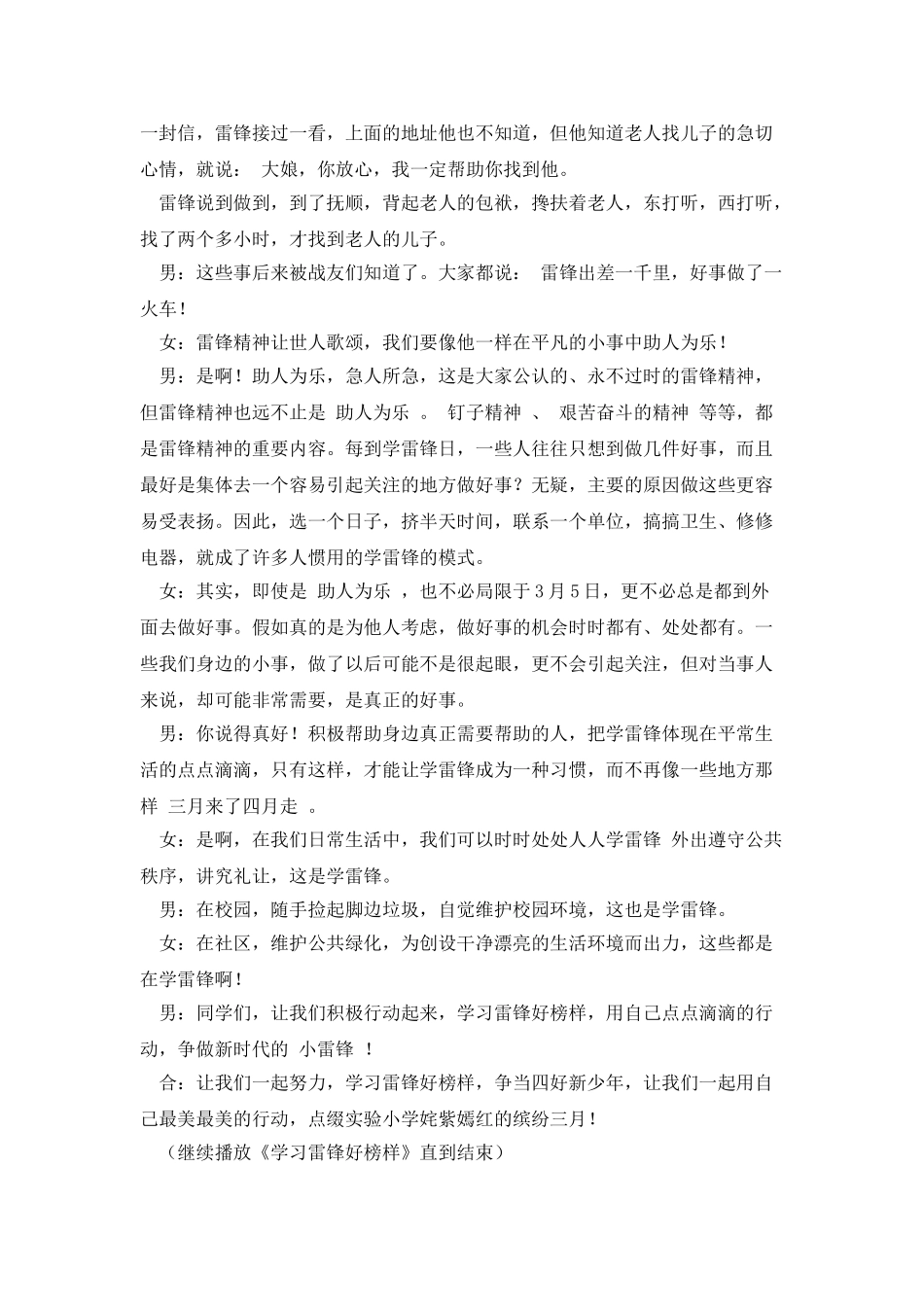 “学习雷锋好榜样-争当四好新少年”广播稿_第3页