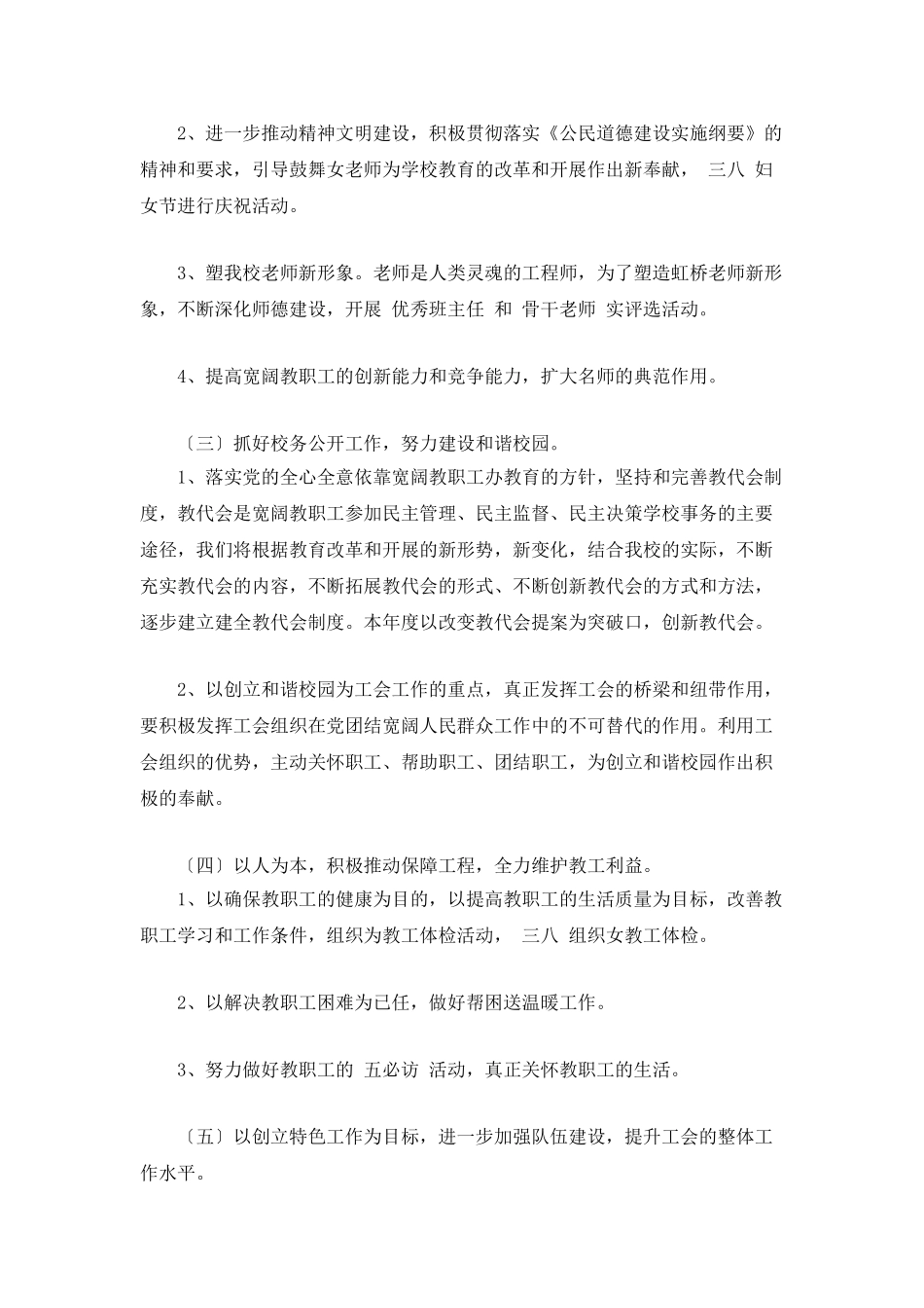 “学校完善工会发展计划”工会工作计划_第2页