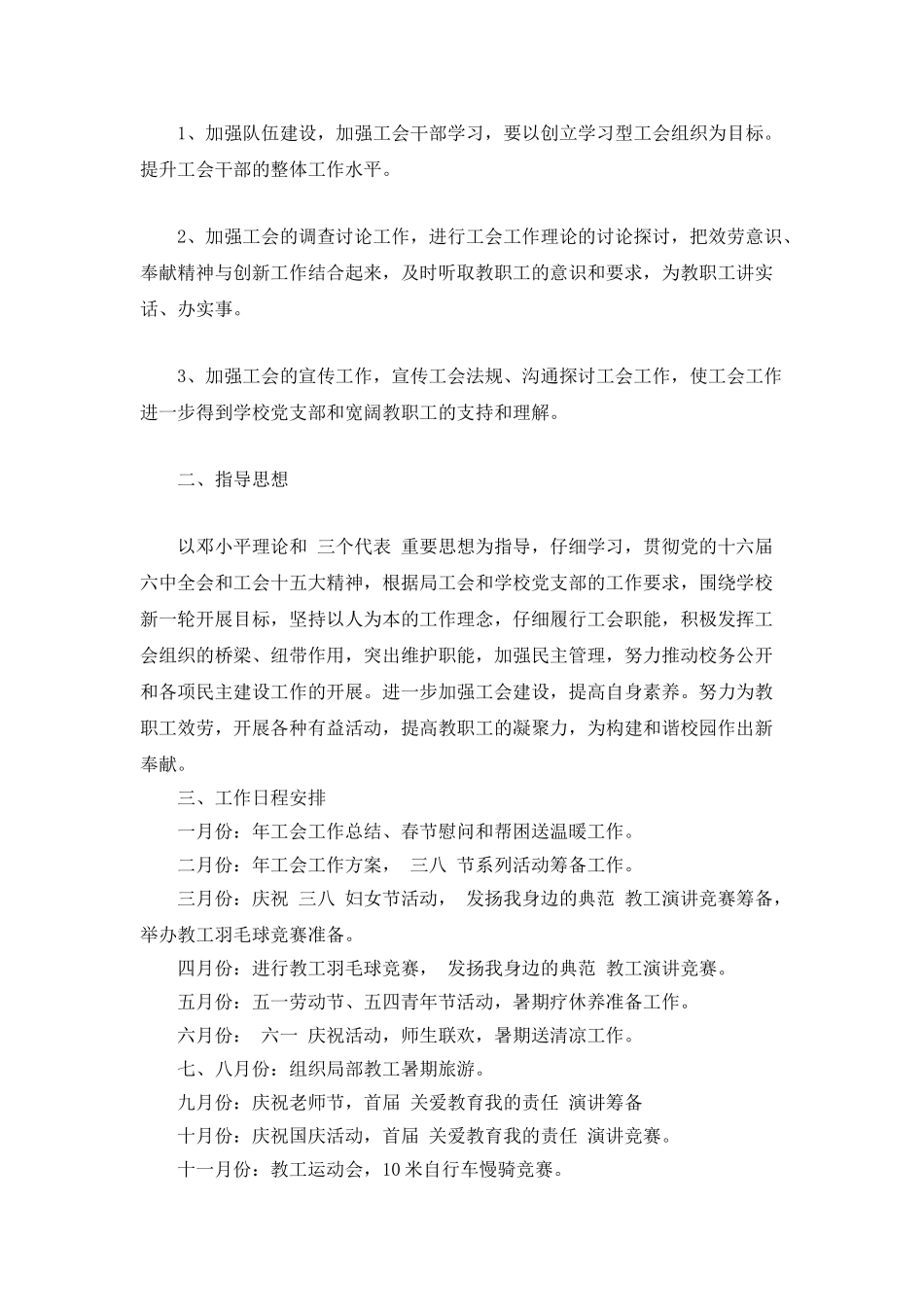 “学校完善工会发展计划”工会工作计划_第3页