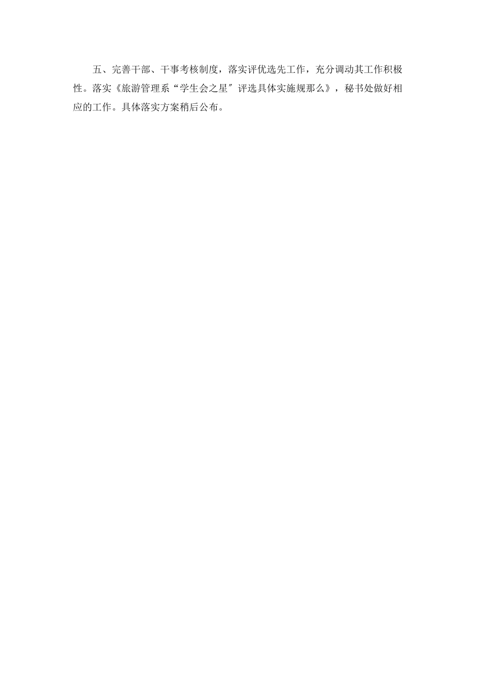 “学校学生会部门计划”学生会工作计划_第3页