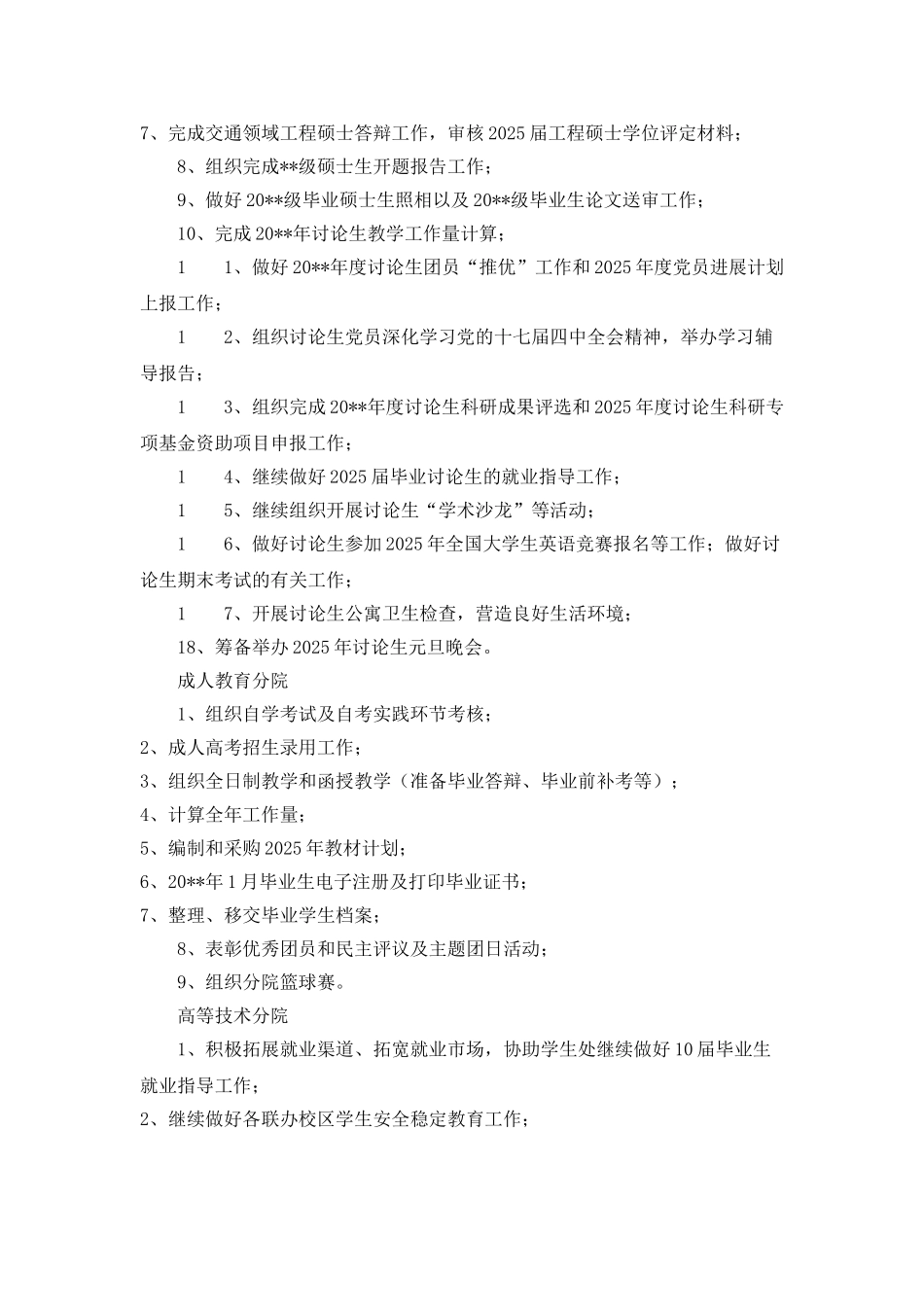 “学校年初计划”学校工作计划_第2页
