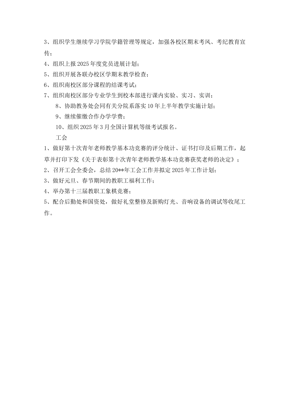 “学校年初计划”学校工作计划_第3页