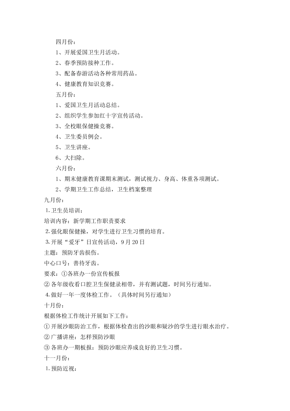 “学校健康教育计划”学校工作计划_第2页