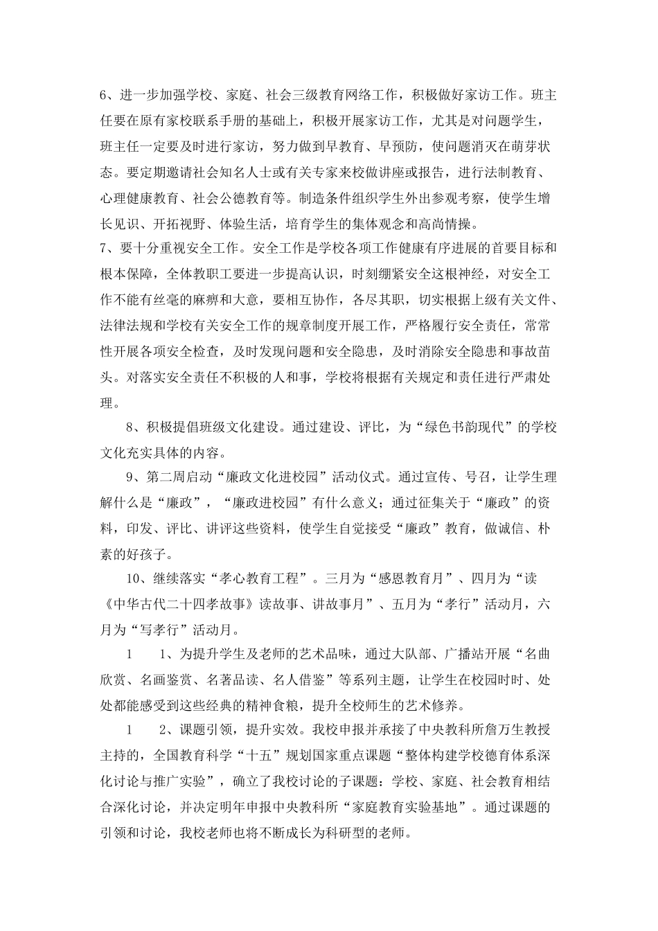 “学校德育计划”学校工作计划_第2页