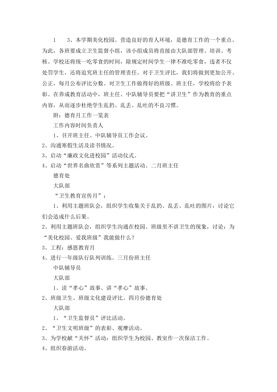 “学校德育计划”学校工作计划_第3页