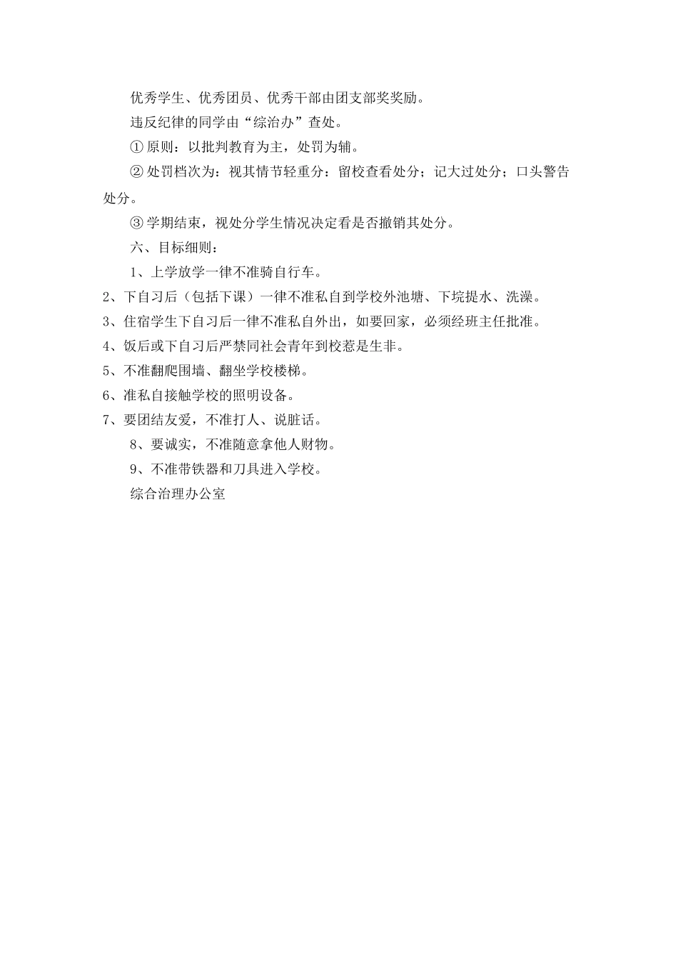 “学校综合治理办公室计划”学校工作计划_第2页