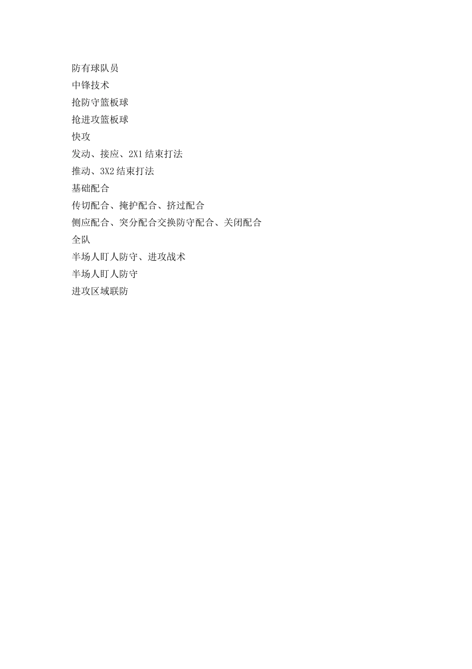 “学校篮球球队训练计划”学校工作计划_第3页