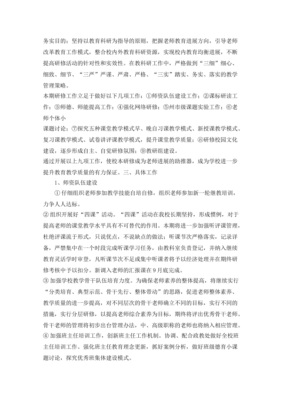 “学校教科室秋季计划”学校工作计划_第2页