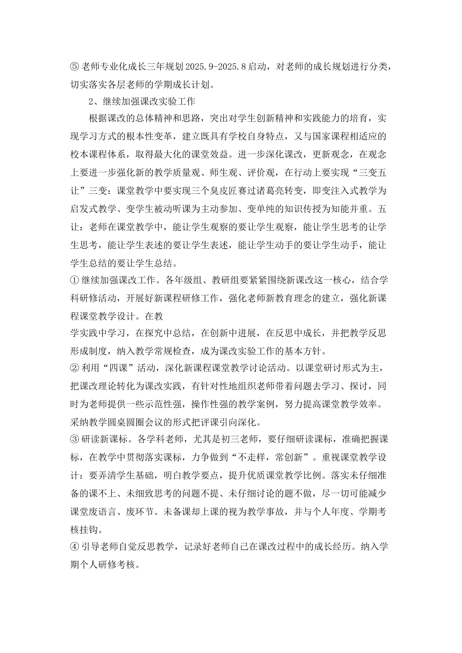 “学校教科室秋季计划”学校工作计划_第3页
