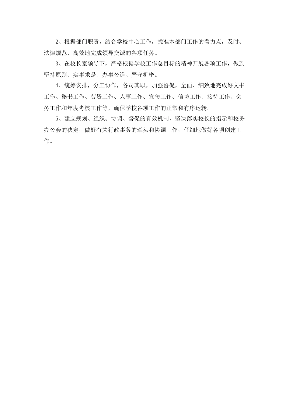 “学校档案管理计划”学校工作计划_第2页