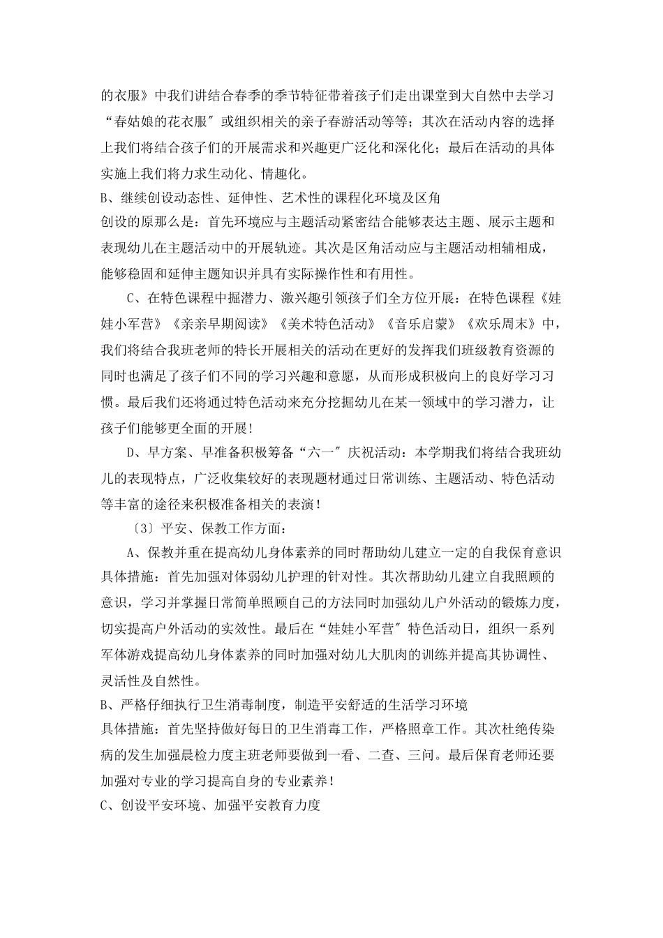 “学校班级计划”学校工作计划_第2页