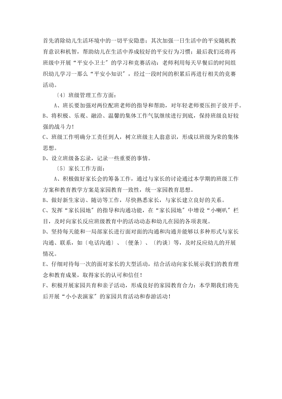 “学校班级计划”学校工作计划_第3页