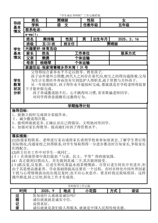 “学生成长导师制”工作记载档案