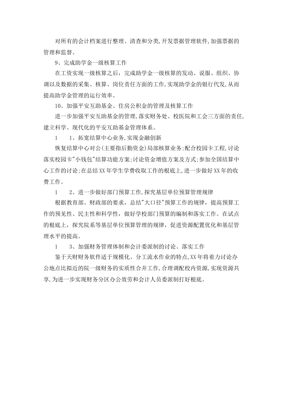 “学校财务部计划”财政工作计划_第2页