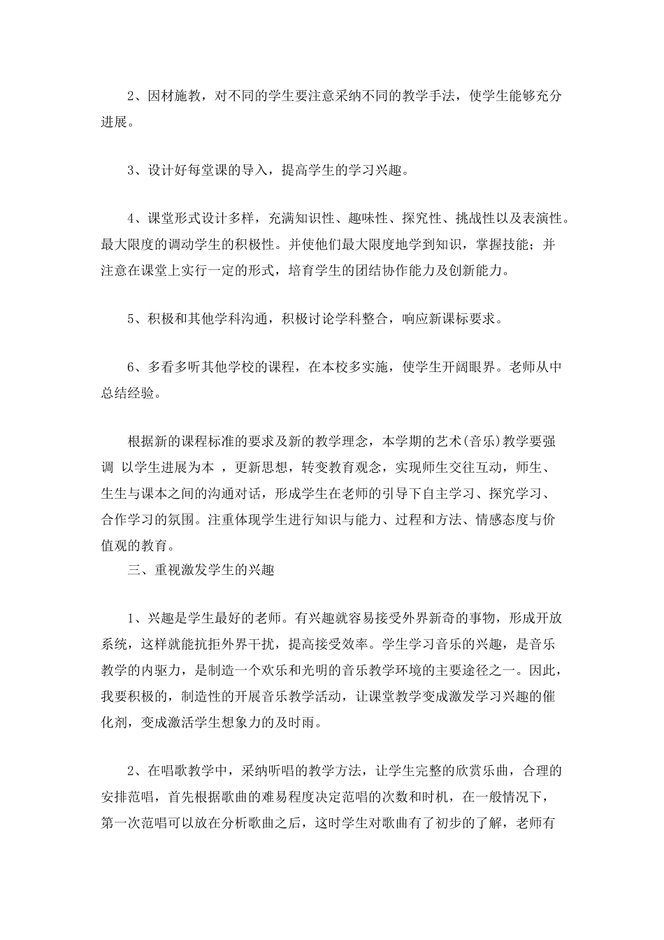 “学校音乐老师工作计划”个人工作计划_第2页