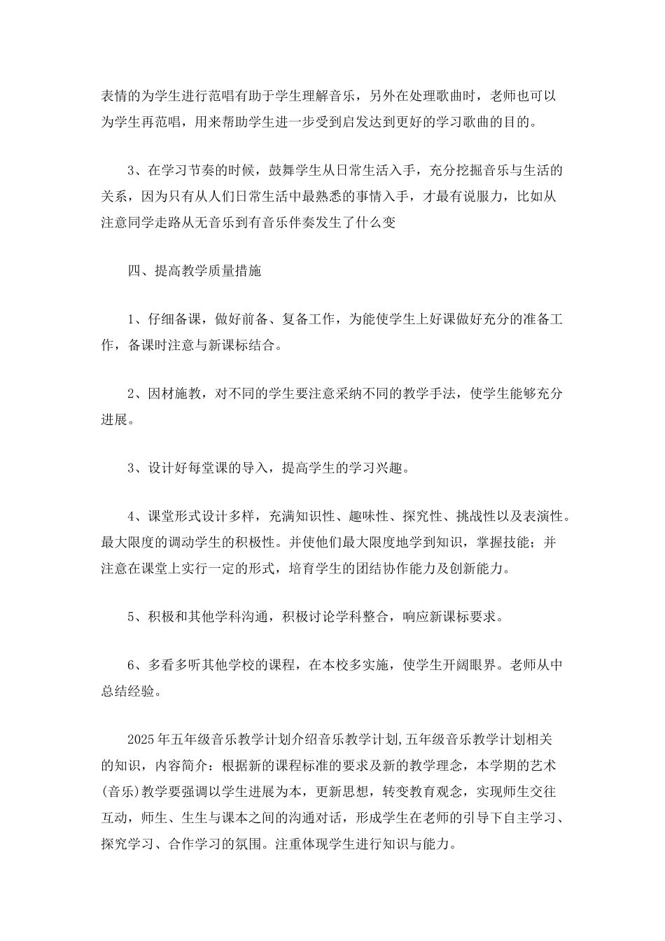 “学校音乐老师工作计划”个人工作计划_第3页