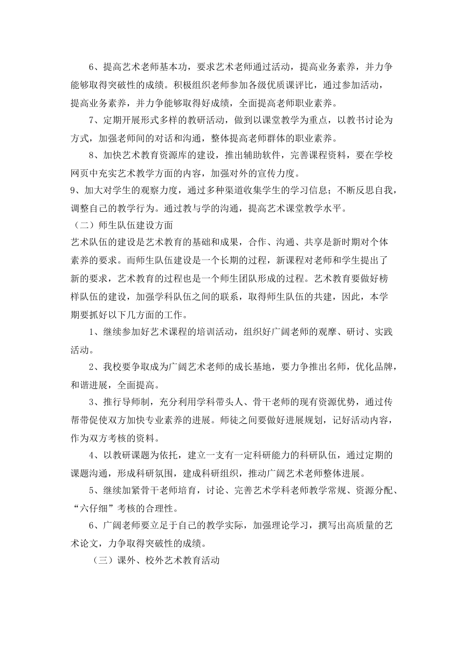 “学校艺术教育计划”学校工作计划_第2页
