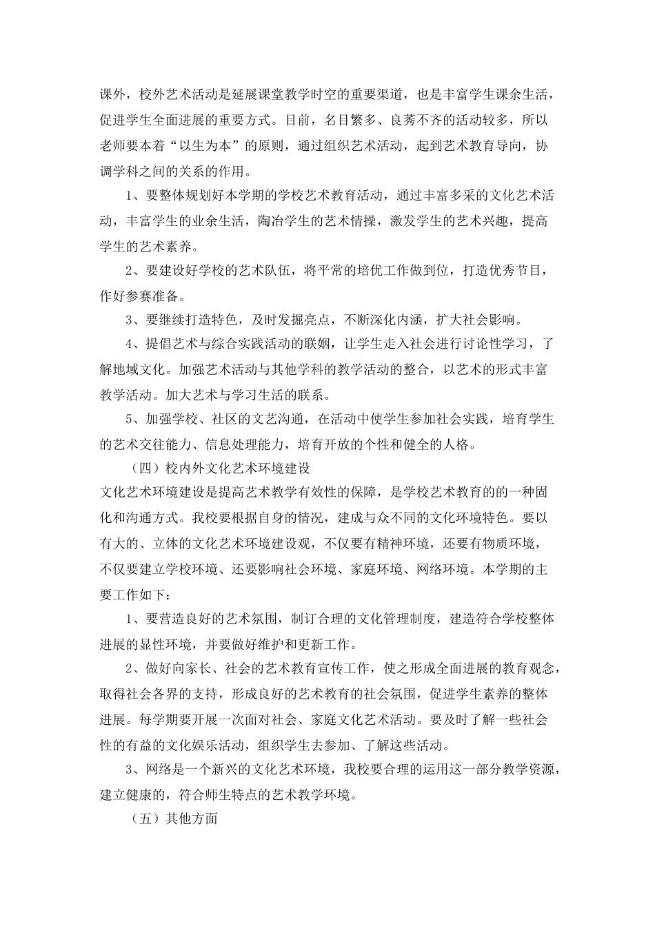 “学校艺术教育计划”学校工作计划_第3页
