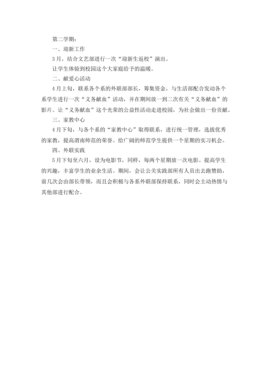 “学生会实践部计划”学生会工作计划_第2页