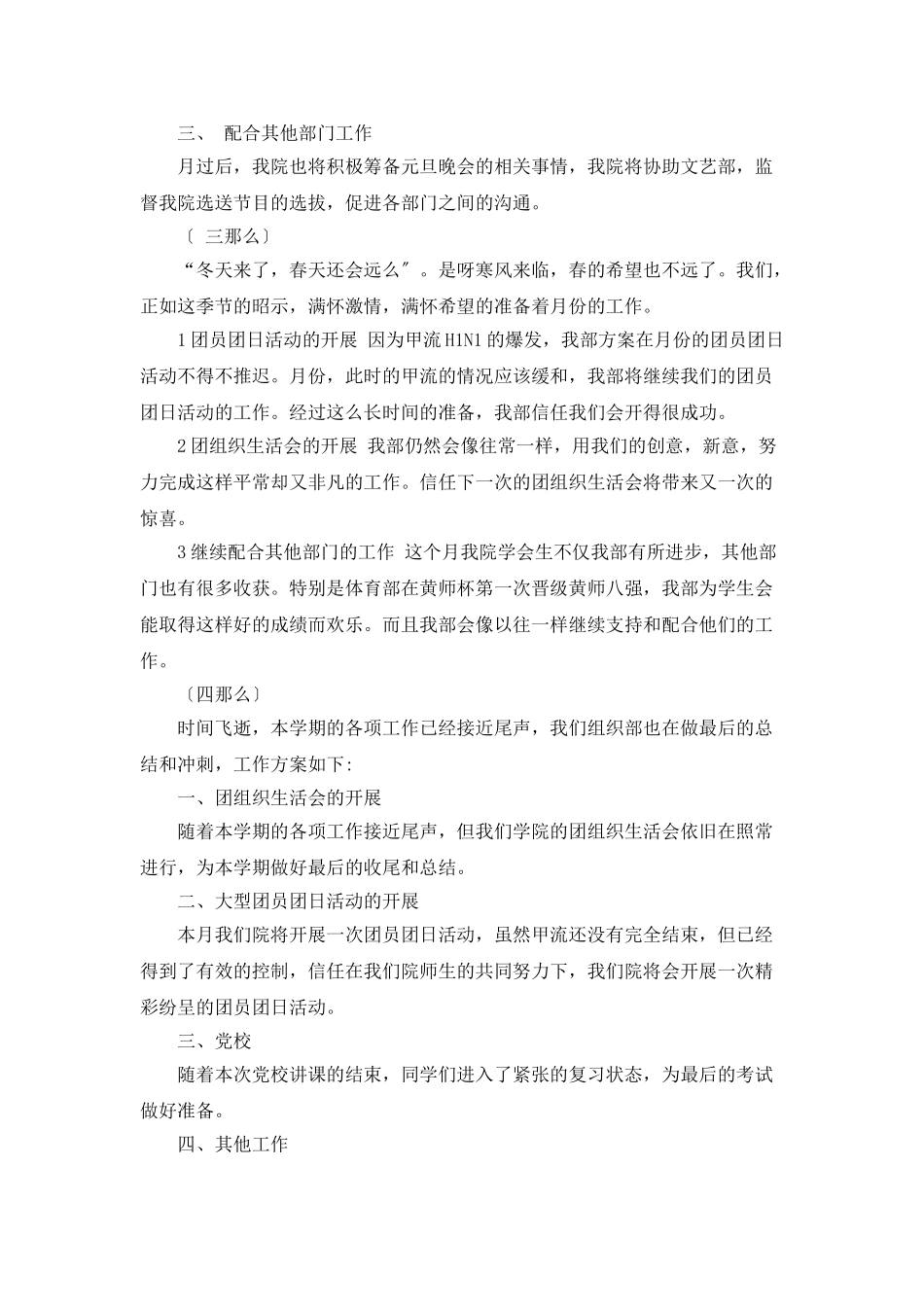 “学生会工作计划安排六则”学生会工作计划_第2页