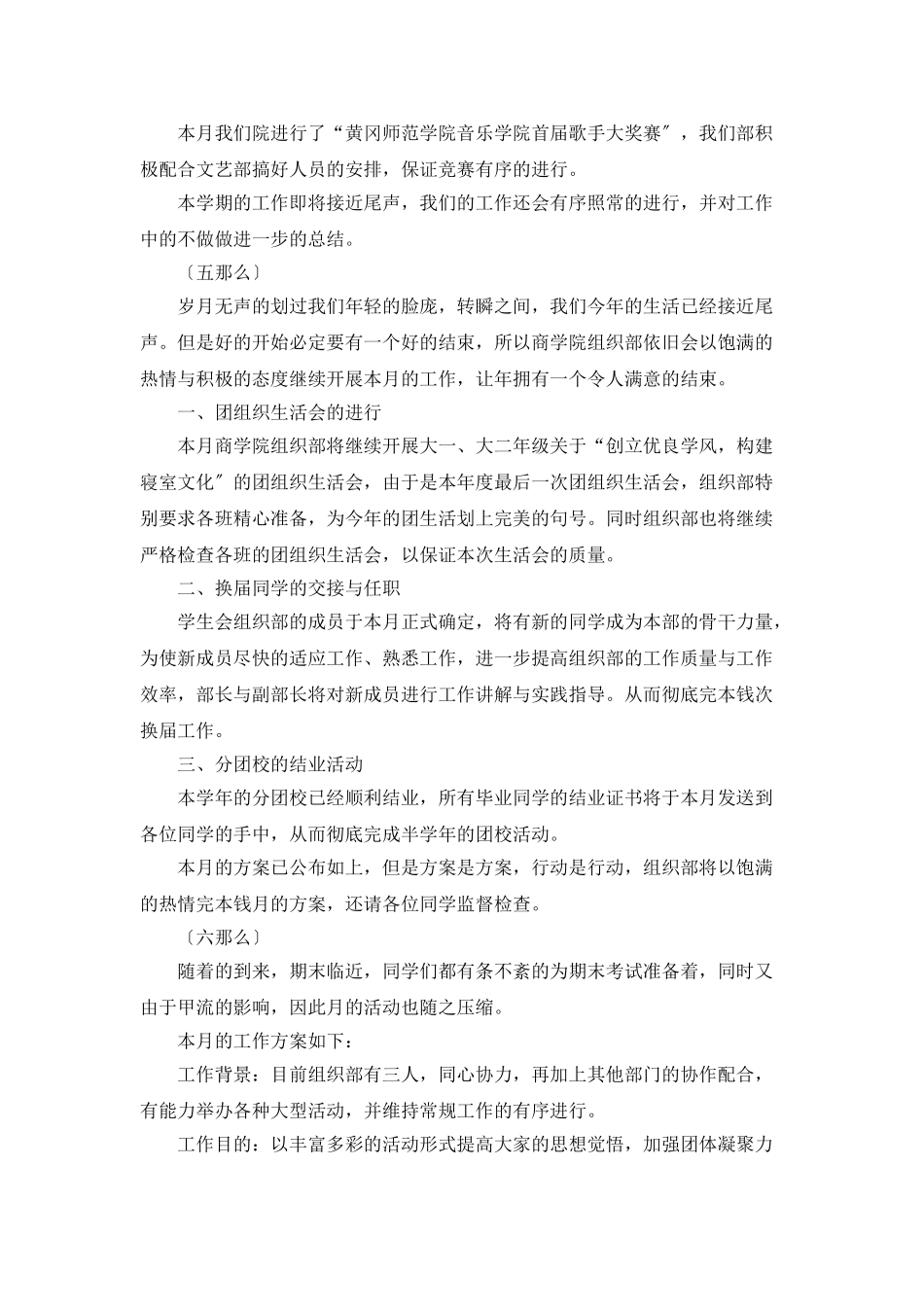 “学生会工作计划安排六则”学生会工作计划_第3页