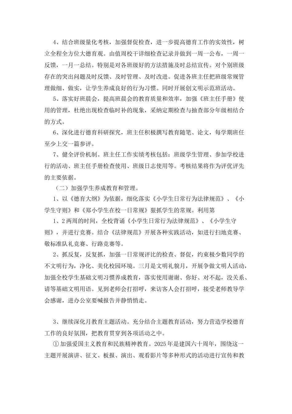 “学生德育计划”德育工作计划_第2页